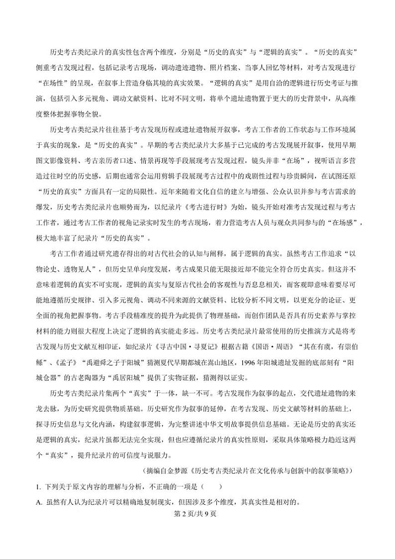 2024～2025学年山东省威海市高二上期末考试语文试卷(含答案)第3页