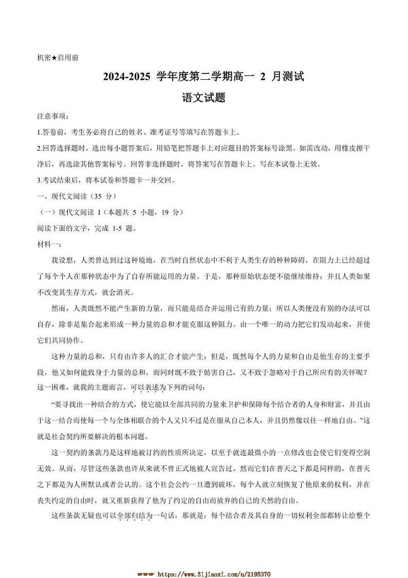 2024～2025学年广东省阳江市高新区高一下2月考试语文试卷(含答案)第1页