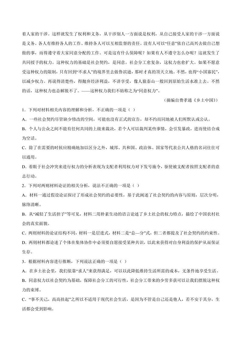 2024～2025学年广东省阳江市高新区高一下2月考试语文试卷(含答案)第3页