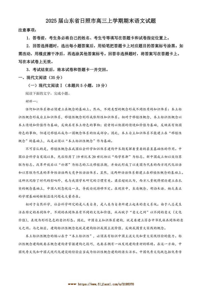 2025届山东省日照市高三上期末语文试卷(含答案)第1页