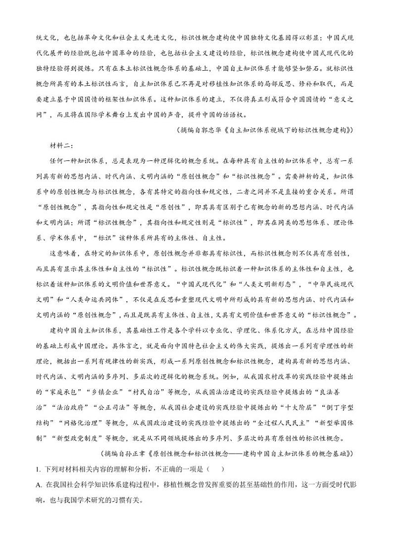 2025届山东省日照市高三上期末语文试卷(含答案)第2页