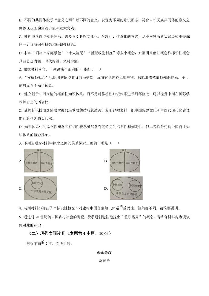 2025届山东省日照市高三上期末语文试卷(含答案)第3页