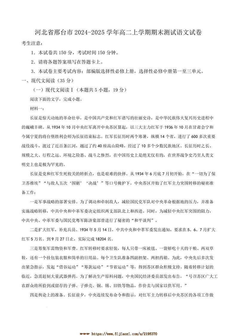 2024～2025学年河北省邢台市高二上期末测试语文试卷(含答案)第1页