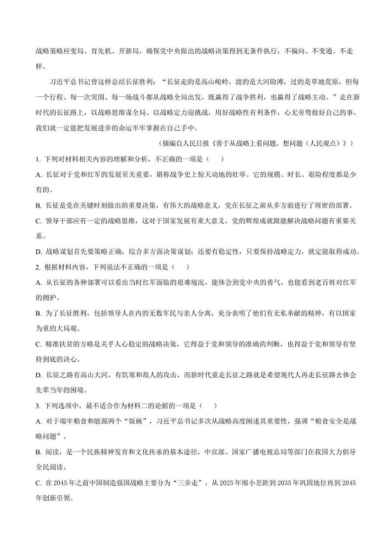 2024～2025学年河北省邢台市高二上期末测试语文试卷(含答案)第3页