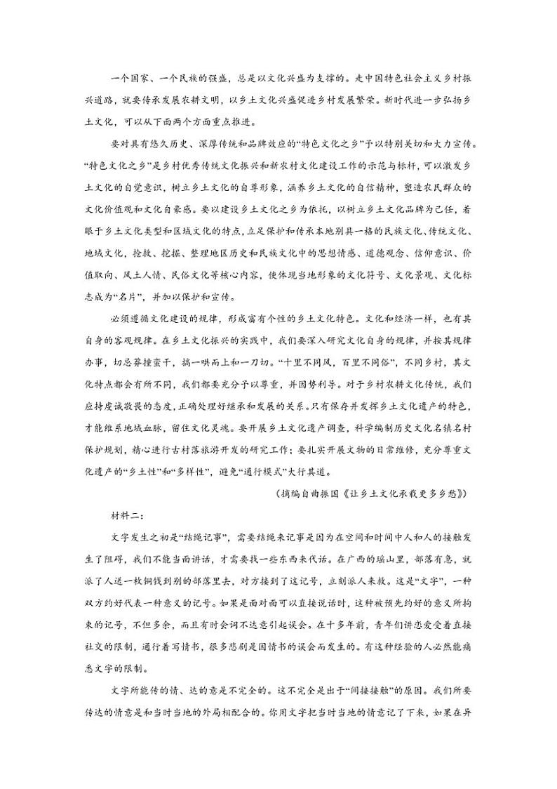 2024～2025学年重庆市复旦中学教育集团高一下开学定时作业语文试卷(含答案)第2页