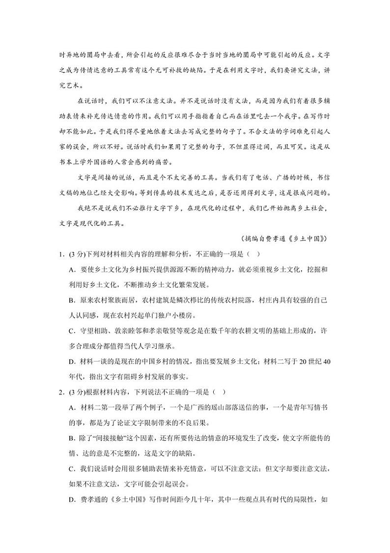 2024～2025学年重庆市复旦中学教育集团高一下开学定时作业语文试卷(含答案)第3页