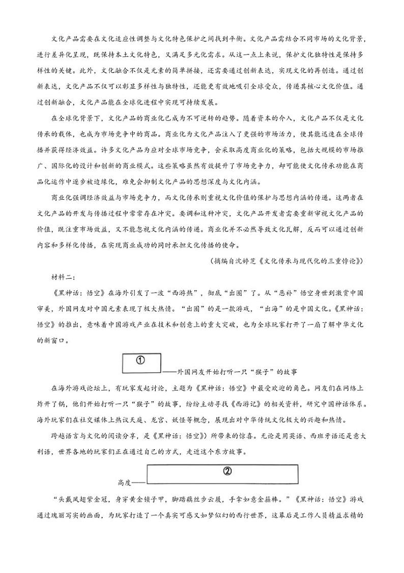 2024～2025学年广西壮族自治区百色市高二上期末月考语文试卷(含答案)第2页