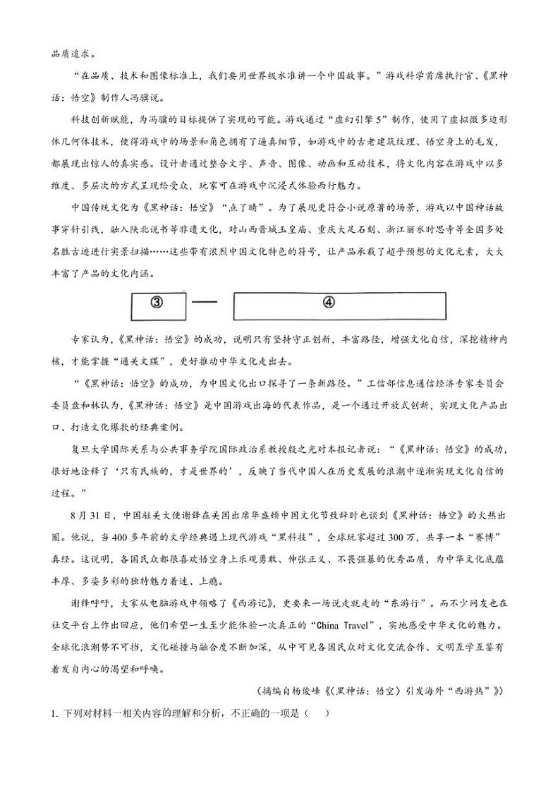 2024～2025学年广西壮族自治区百色市高二上期末月考语文试卷(含答案)第3页