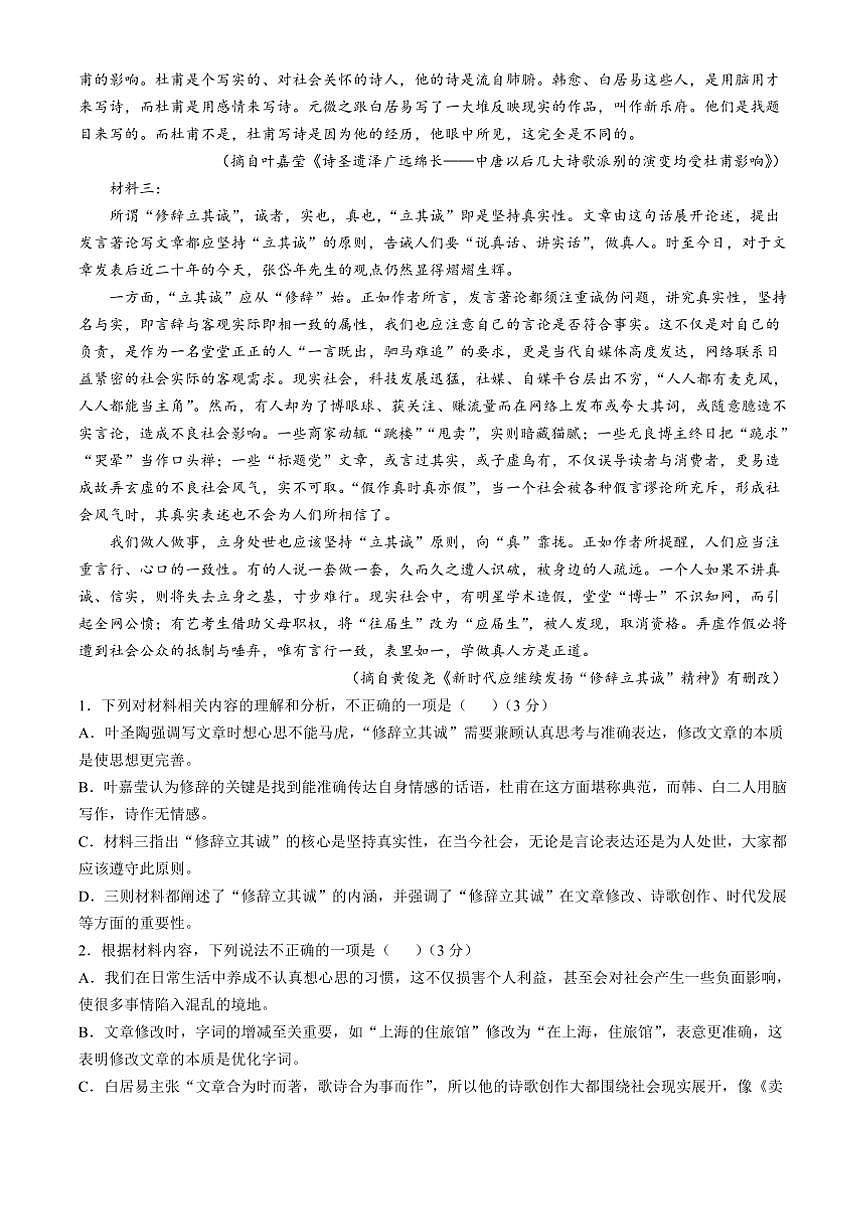 2024～2025学年山西省运城市高二上期末语文试卷(含答案)第2页