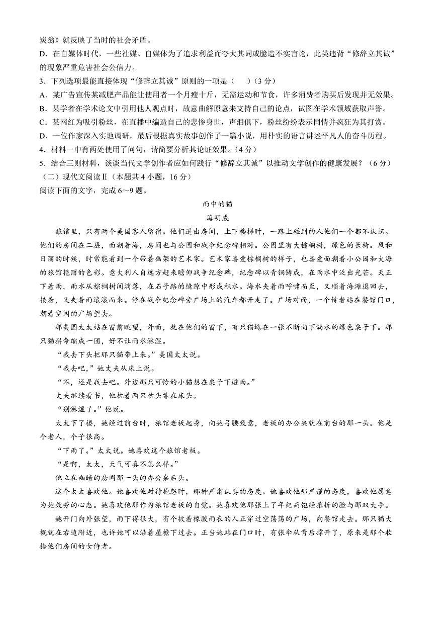 2024～2025学年山西省运城市高二上期末语文试卷(含答案)第3页