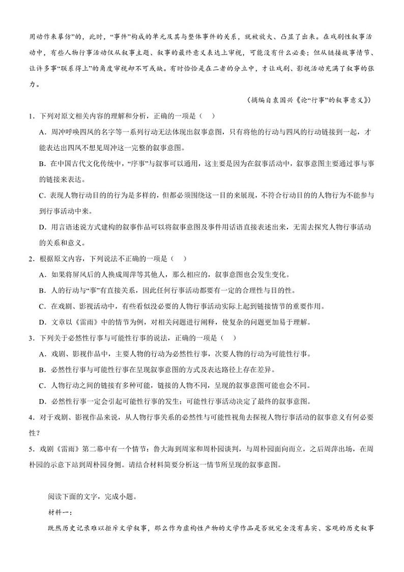 2024～2025学年河南省驻马店市新蔡县第一高级中学高二下开学考试语文试卷(含答案)第2页