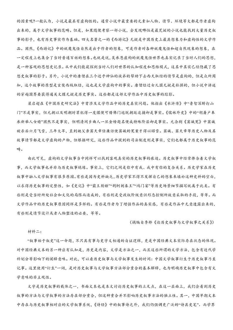 2024～2025学年河南省驻马店市新蔡县第一高级中学高二下开学考试语文试卷(含答案)第3页