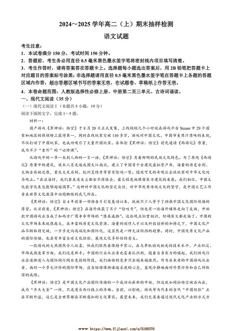 2024～2025学年广西壮族自治区梧州市高二上期末语文试卷(含答案)第1页