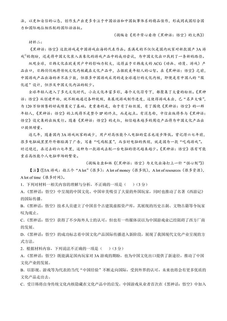 2024～2025学年广西壮族自治区梧州市高二上期末语文试卷(含答案)第2页