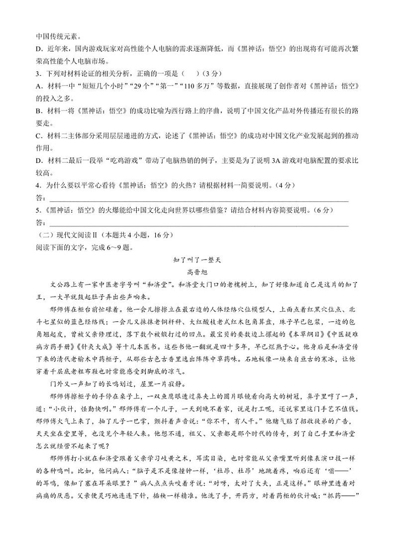 2024～2025学年广西壮族自治区梧州市高二上期末语文试卷(含答案)第3页