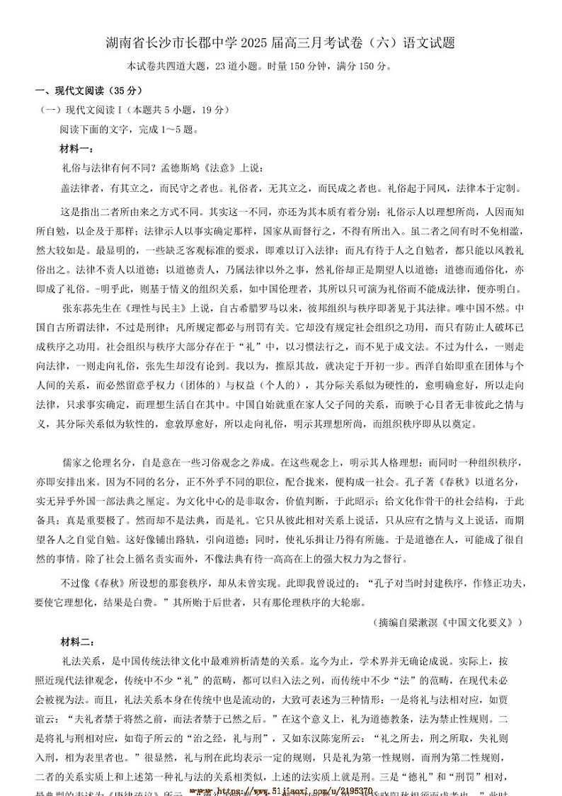 2025届湖南省长沙市长郡中学高三下月考卷(六)语文试卷(含答案)第1页