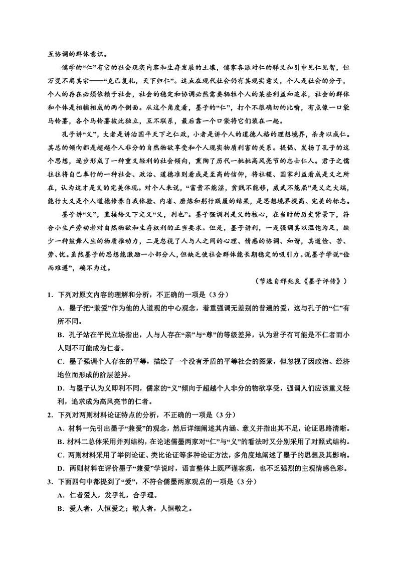 2024～2025学年江西省宜春市丰城中学高一下入学考试语文试卷(创新班)(含答案)第2页