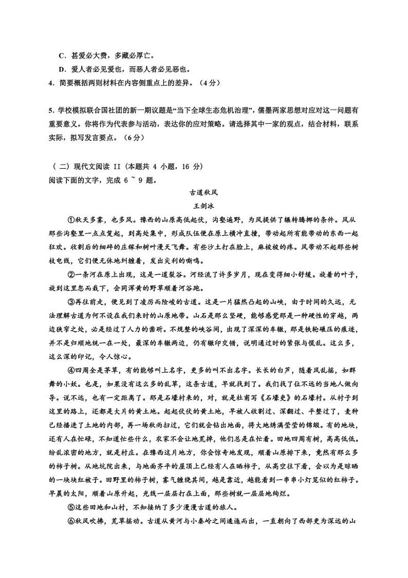 2024～2025学年江西省宜春市丰城中学高一下入学考试语文试卷(创新班)(含答案)第3页