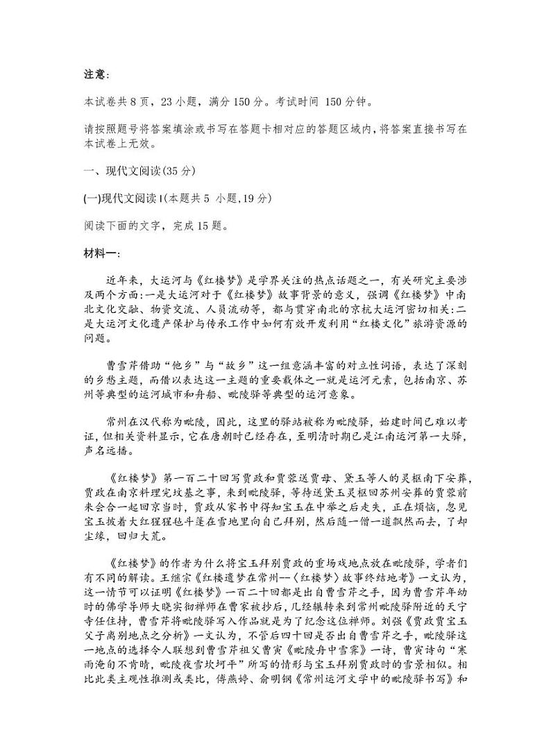 江苏省镇江市2025届高三下学期开学考期初质量监测-语文试题+答案第1页