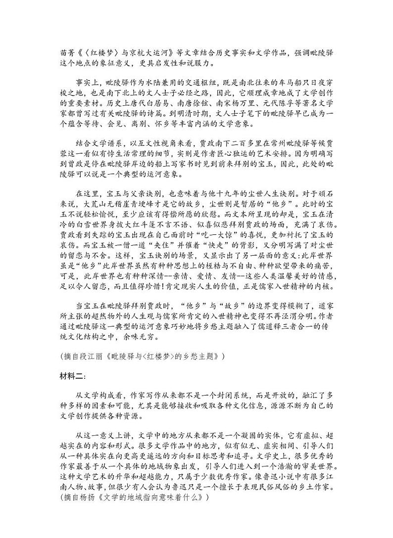 江苏省镇江市2025届高三下学期开学考期初质量监测-语文试题+答案第2页
