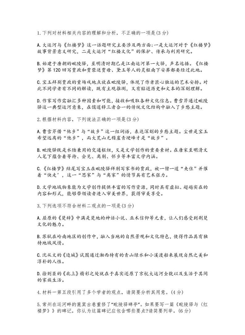 江苏省镇江市2025届高三下学期开学考期初质量监测-语文试题+答案第3页