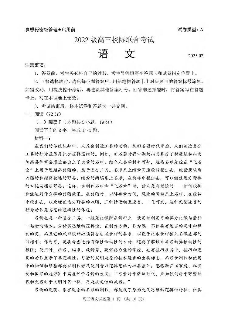 语文丨山东省日照市2025届高三下学期2月校际联考语文试卷及答案第1页