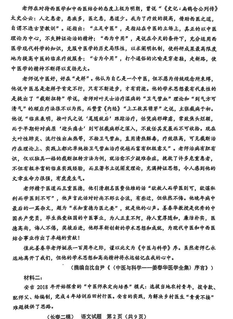 吉林省长春市2025届高三高考模拟质量监测（二）-语文试题+答案第2页
