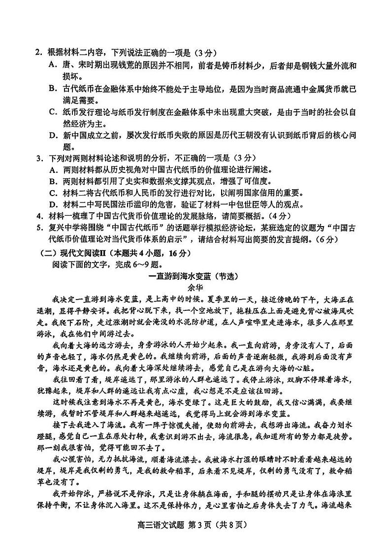 菏泽2025届高考模拟一模语文试卷+答案第3页