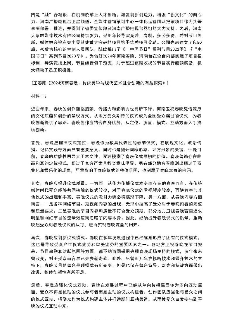 重庆拔尖强基联盟2025届高三下学期2月联考-语文试题+答案第2页