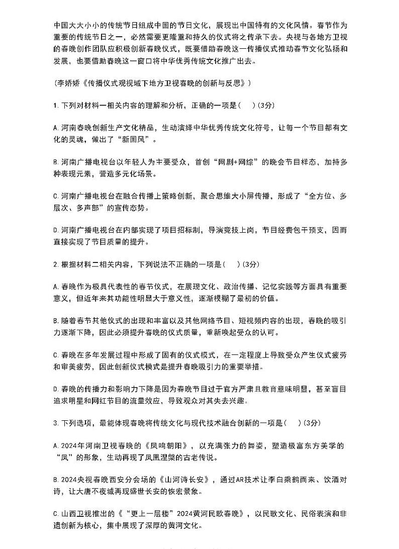重庆拔尖强基联盟2025届高三下学期2月联考-语文试题+答案第3页