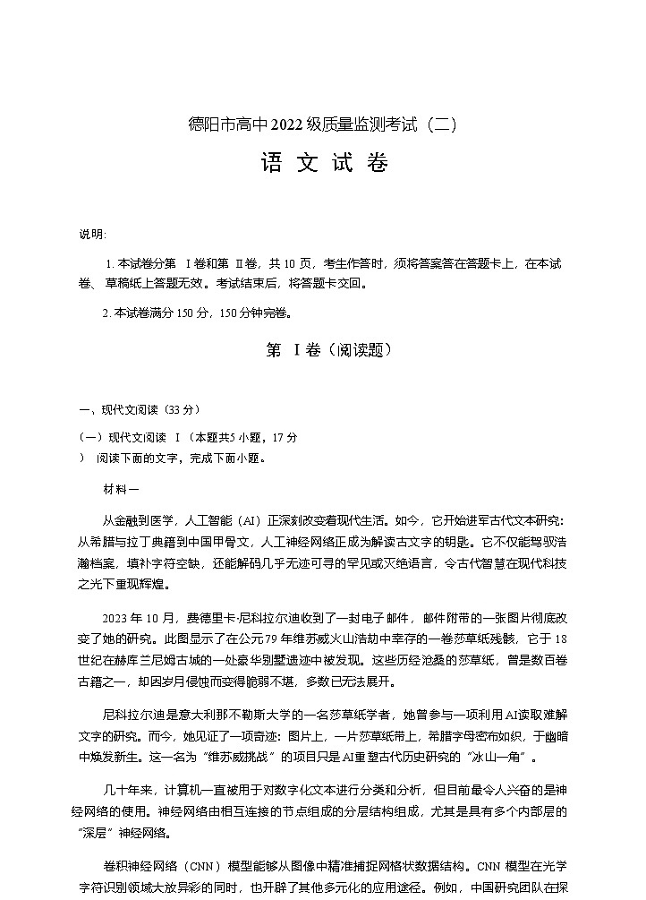 语文试卷            【四川卷】四川省德阳市高中2022级（2025届）高三质量监测考试（二）（德阳二诊）（2.21-2.23）第1页