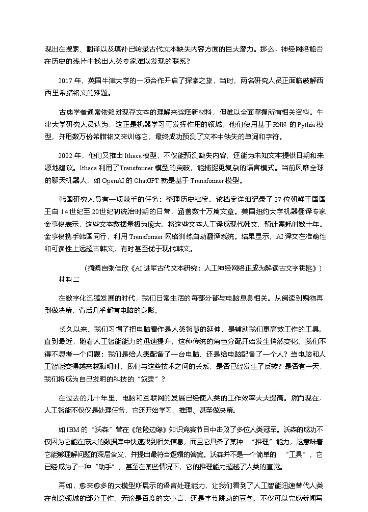 语文试卷            【四川卷】四川省德阳市高中2022级（2025届）高三质量监测考试（二）（德阳二诊）（2.21-2.23）第3页