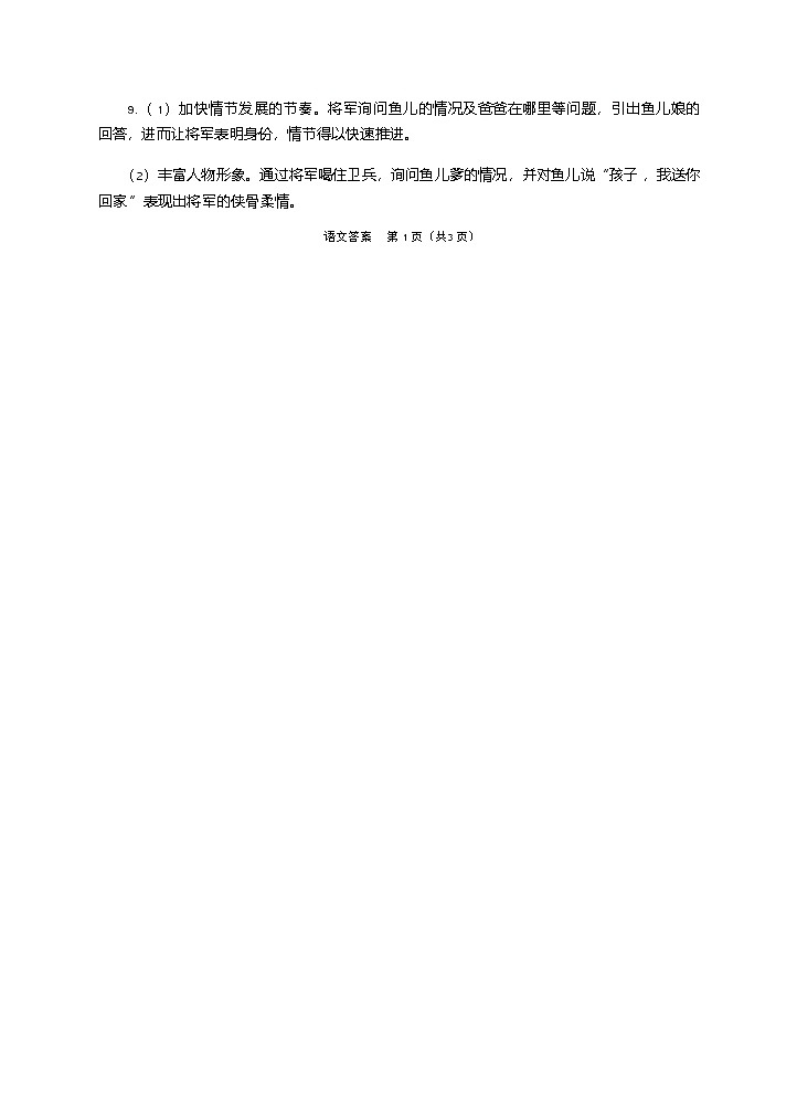 语文试卷答案            【四川卷】四川省德阳市高中2022级（2025届）高三质量监测考试（二）（德阳二诊）（2.21-2.23）第2页