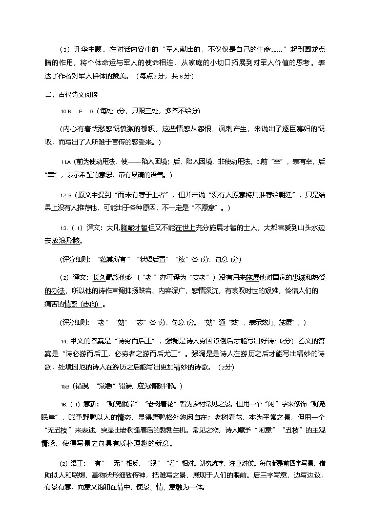 语文试卷答案            【四川卷】四川省德阳市高中2022级（2025届）高三质量监测考试（二）（德阳二诊）（2.21-2.23）第3页