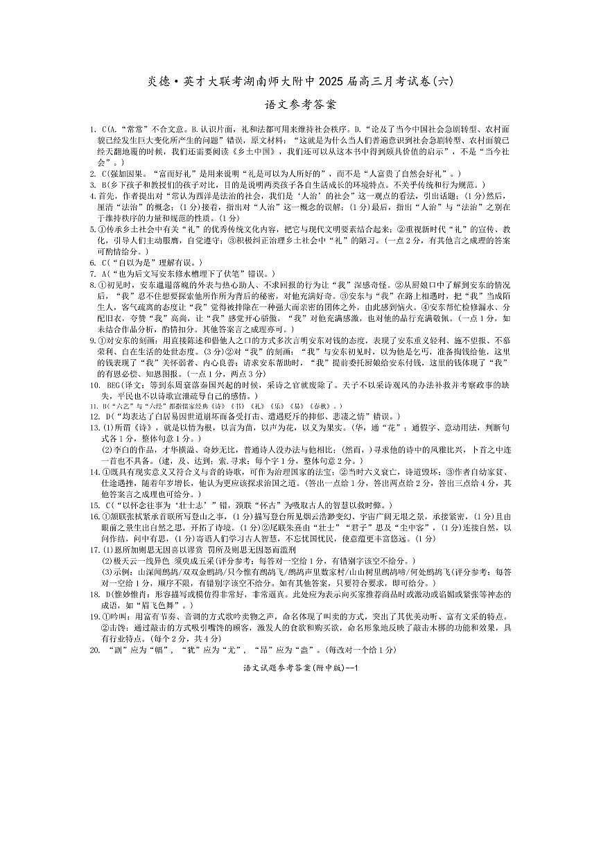 语文答案第1页