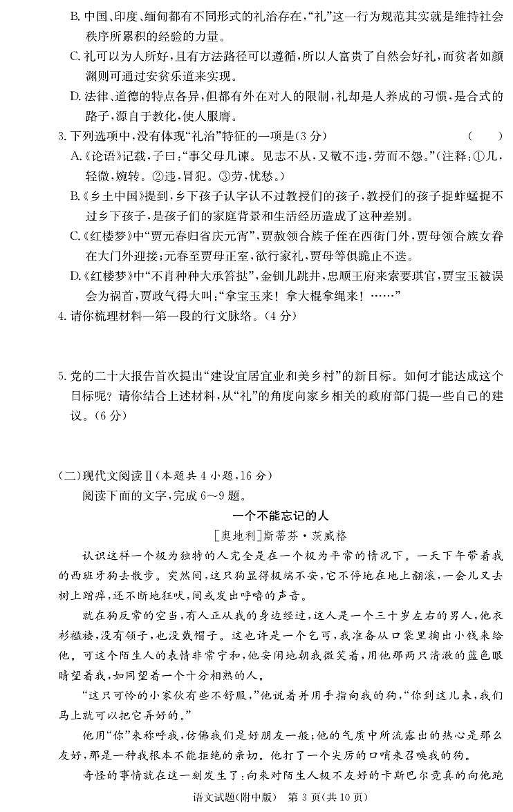 语文试卷                    【Top20强校】【湖南卷】湖南省炎德·英才大联考湖南师大附中 2025 届高三月考试卷（六）(2.8-2.9）第3页