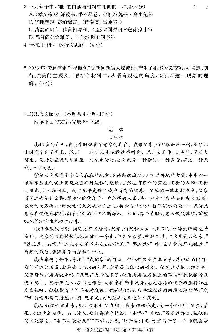 语文试卷（附中高一入学2期）第3页