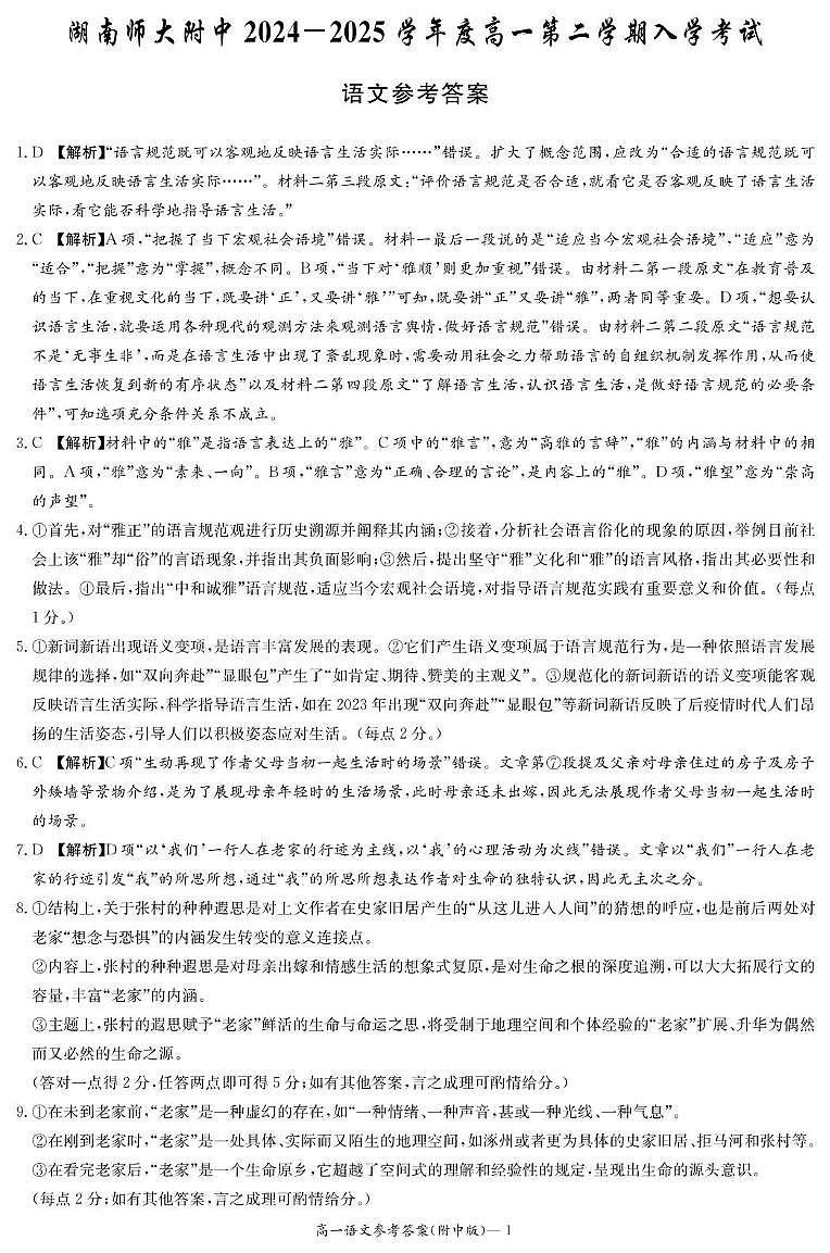 语文答案（附中高一入学2期）第1页