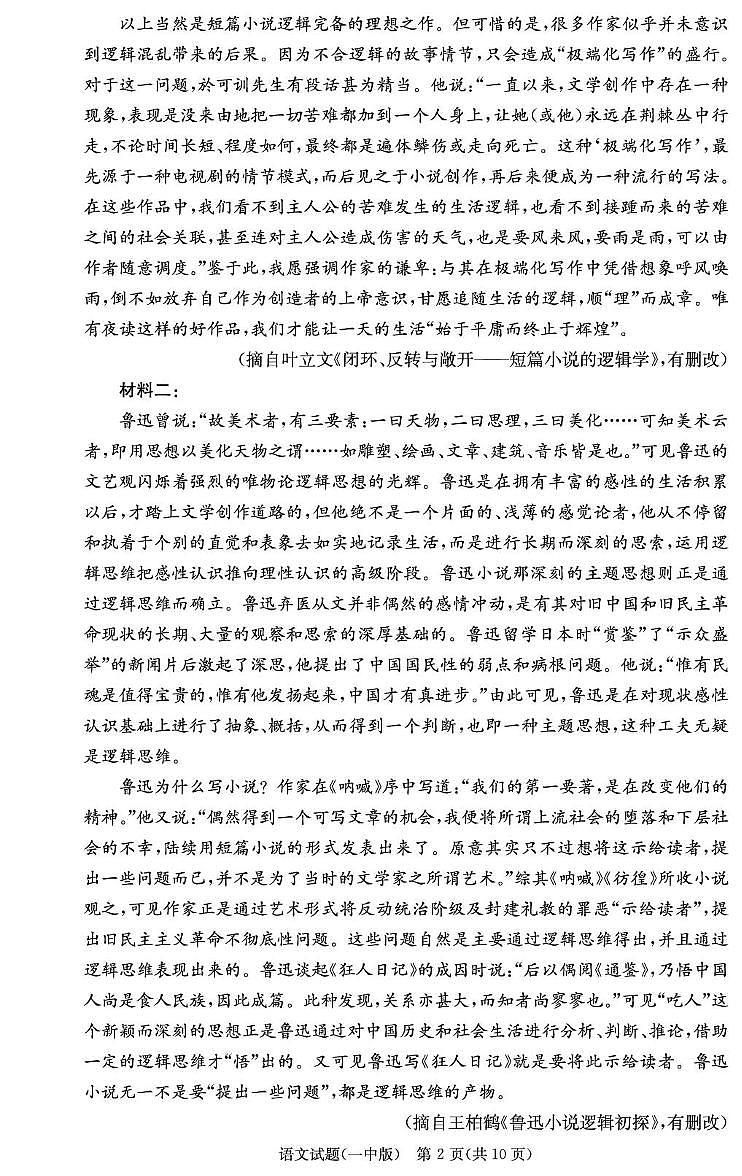 湖南省长沙市第一中学2024-2025学年高三下学期月考试卷（六）语文试题第2页