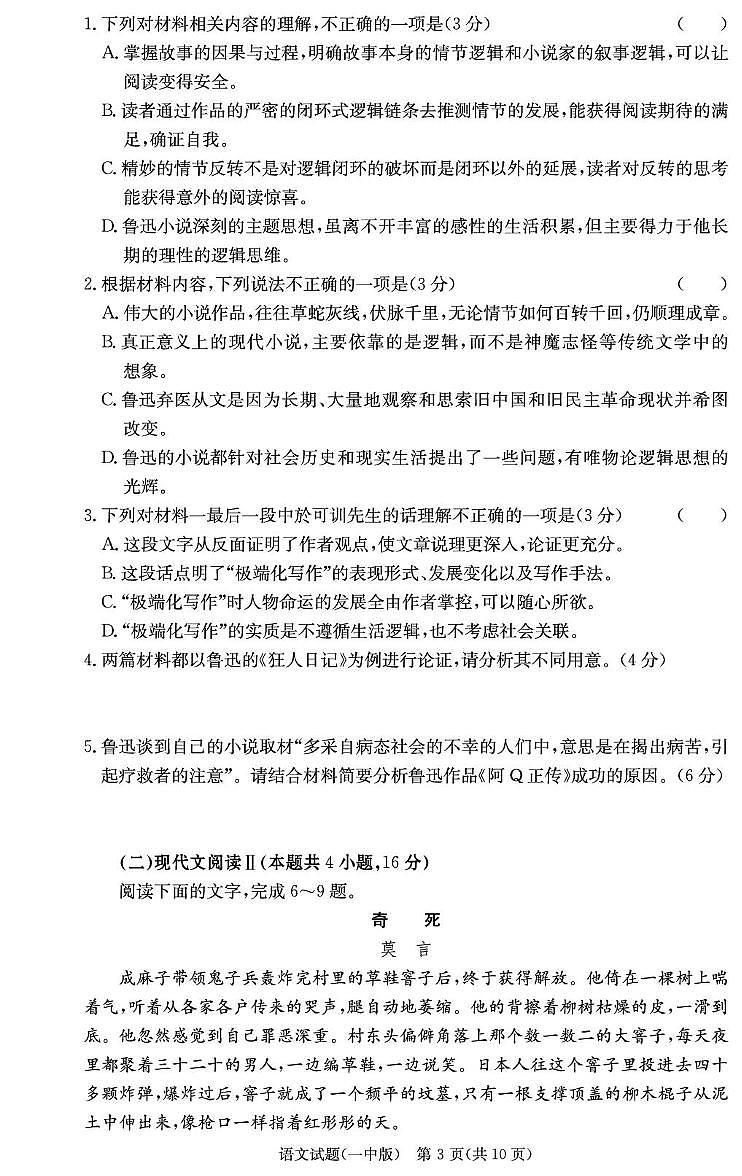 湖南省长沙市第一中学2024-2025学年高三下学期月考试卷（六）语文试题第3页
