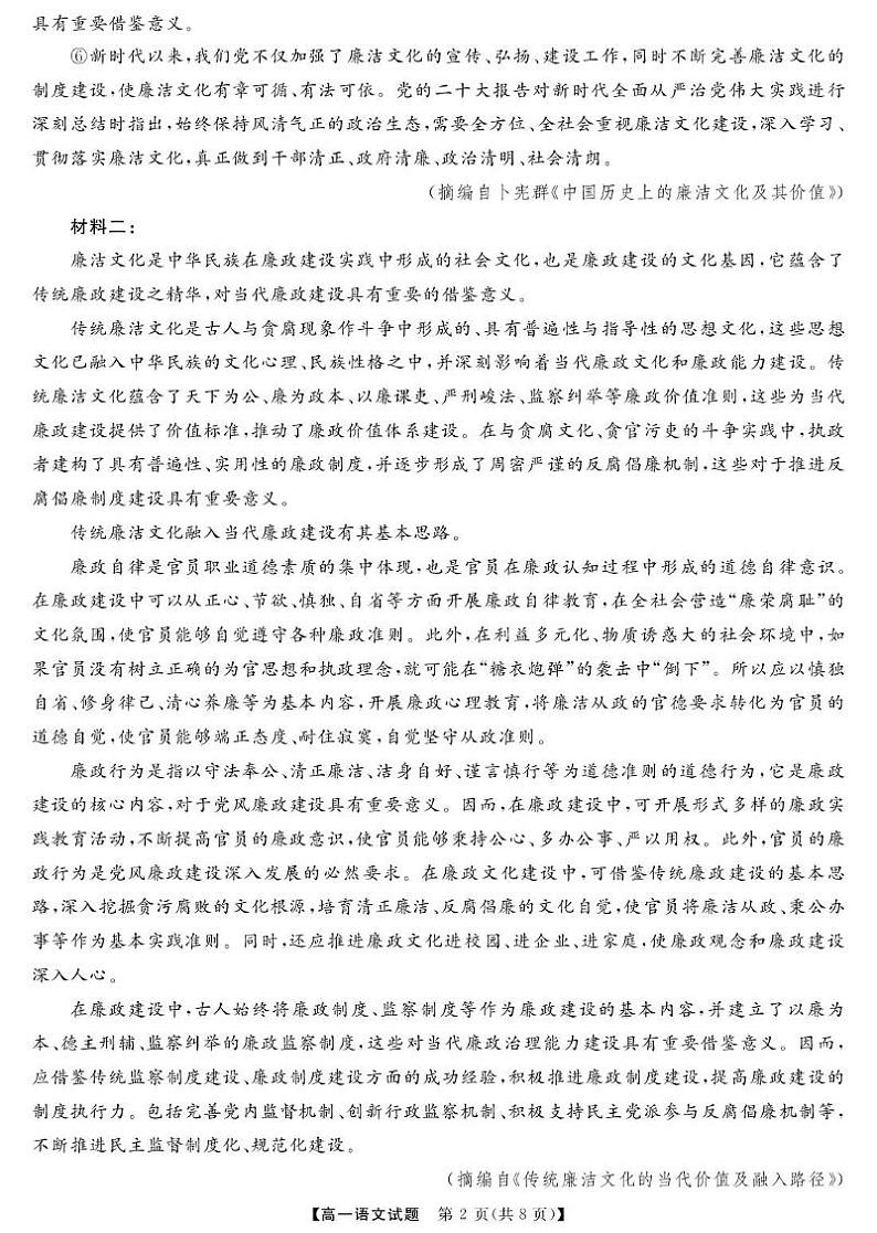 湖南省名校联盟2024-2025学年高一下学期开学质量检测语文试卷（PDF版附解析）第2页