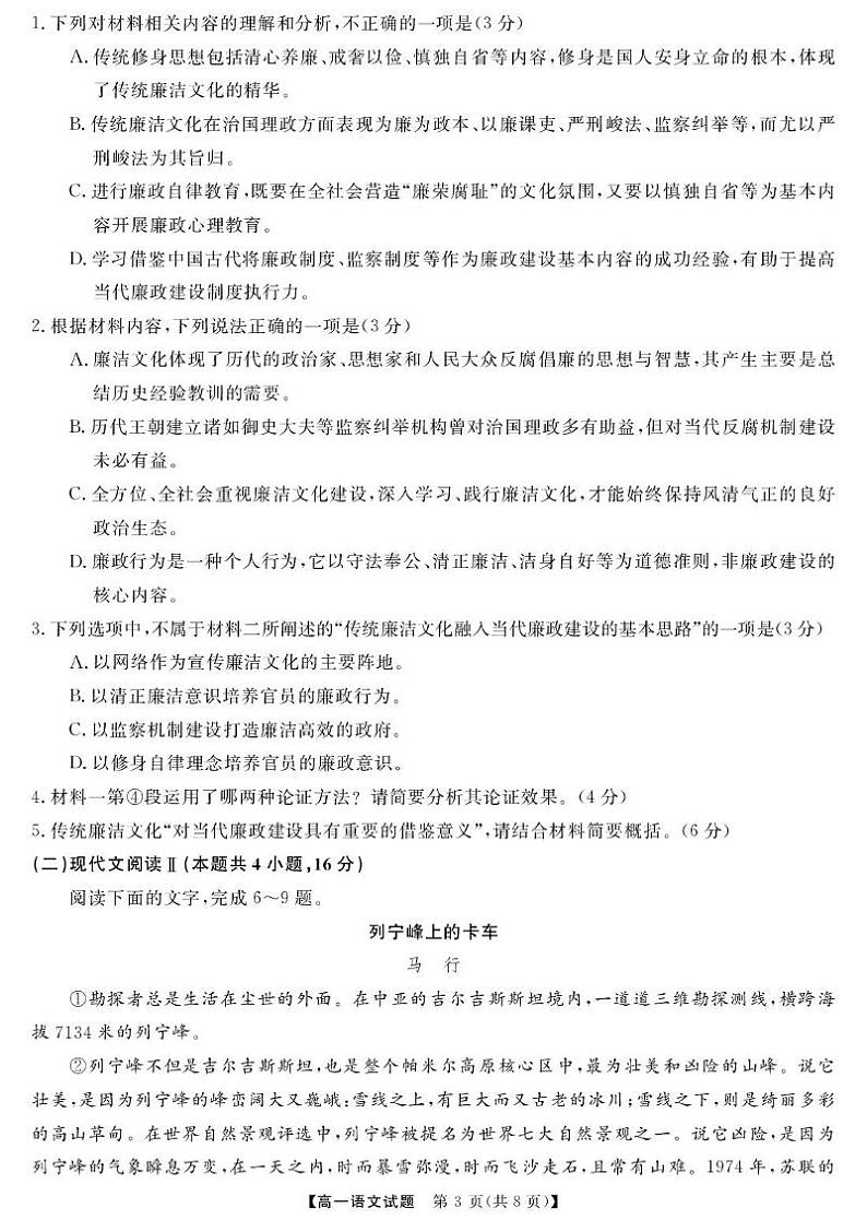 湖南省名校联盟2024-2025学年高一下学期开学质量检测语文试卷（PDF版附解析）第3页