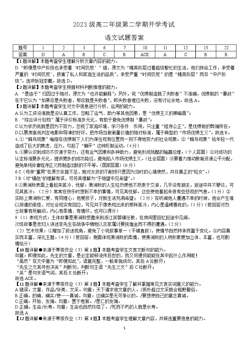 湖南省衡阳市第八中学2024-2025学年高二下学期开学考试语文答案第1页