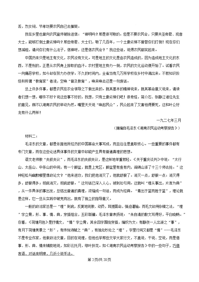 湖北省武汉市华中师范大学第一附属中学2024-2025学年高一上学期期末语文试卷（Word版附解析）第2页