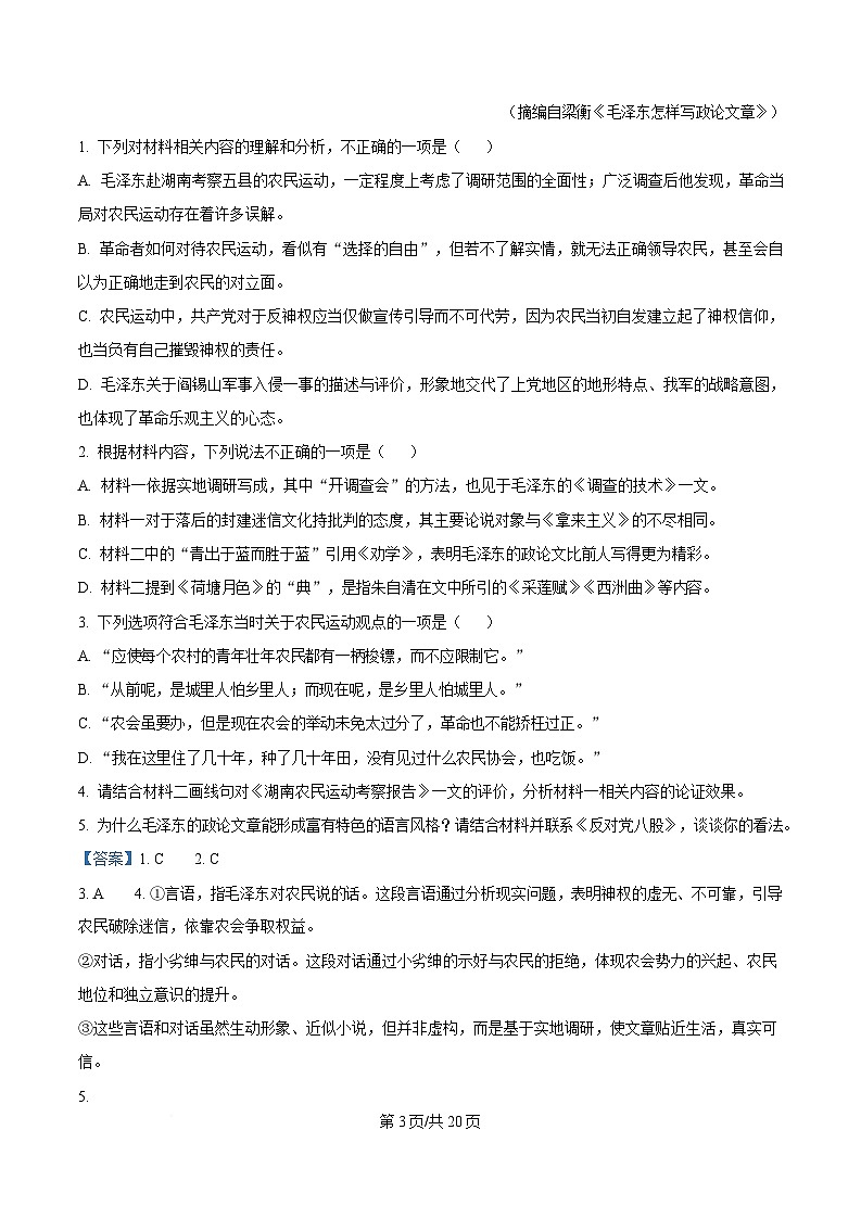 湖北省武汉市华中师范大学第一附属中学2024-2025学年高一上学期期末语文试卷（Word版附解析）第3页