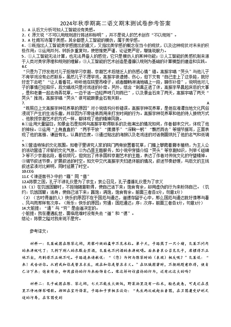 玉林市2024年秋季期高二期末教学质量监测语文答案第1页