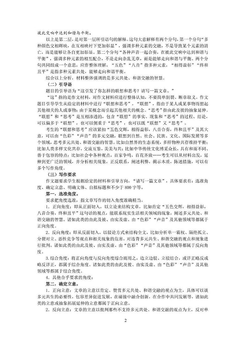 2025汕头市普通高考第一次模拟考试语文学科作文评分参考第2页