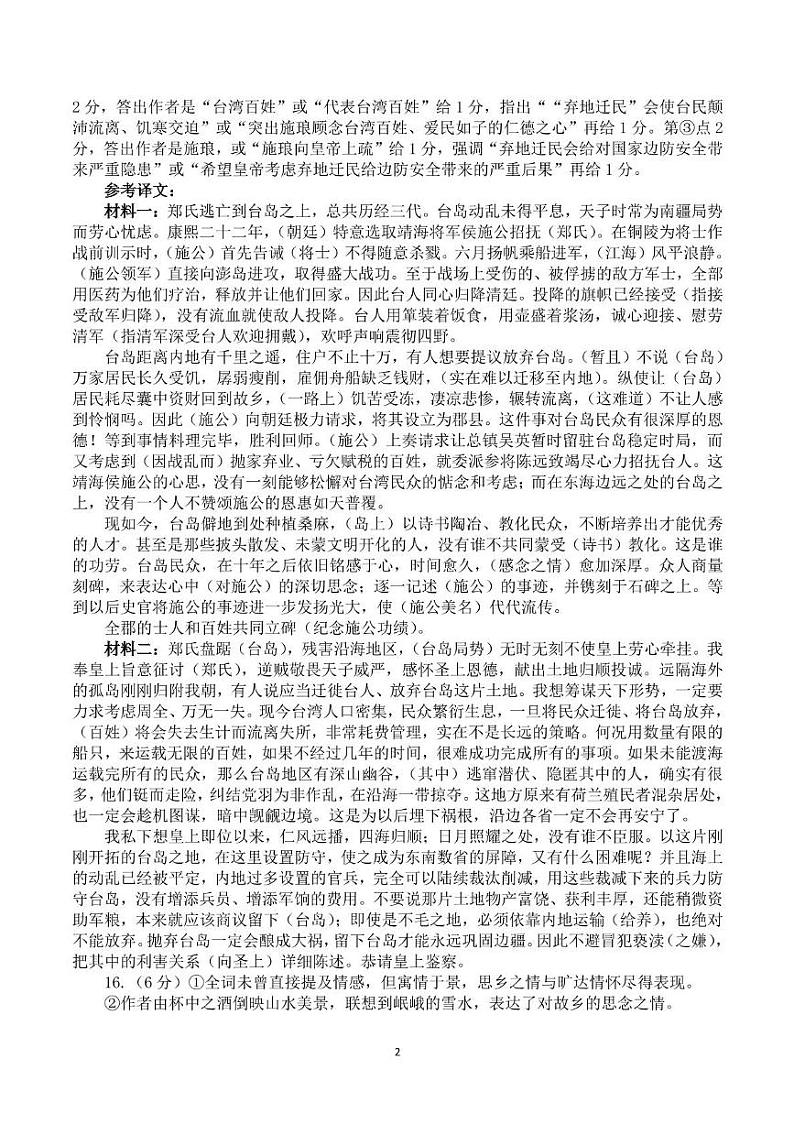 2025汕头市普通高考第一次模拟考试语文学科主观题参考答案第2页