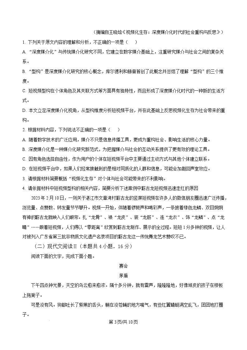 广东省佛山市2024-2025学年高二上学期1月期末调研测试语文试卷  Word版无答案第3页