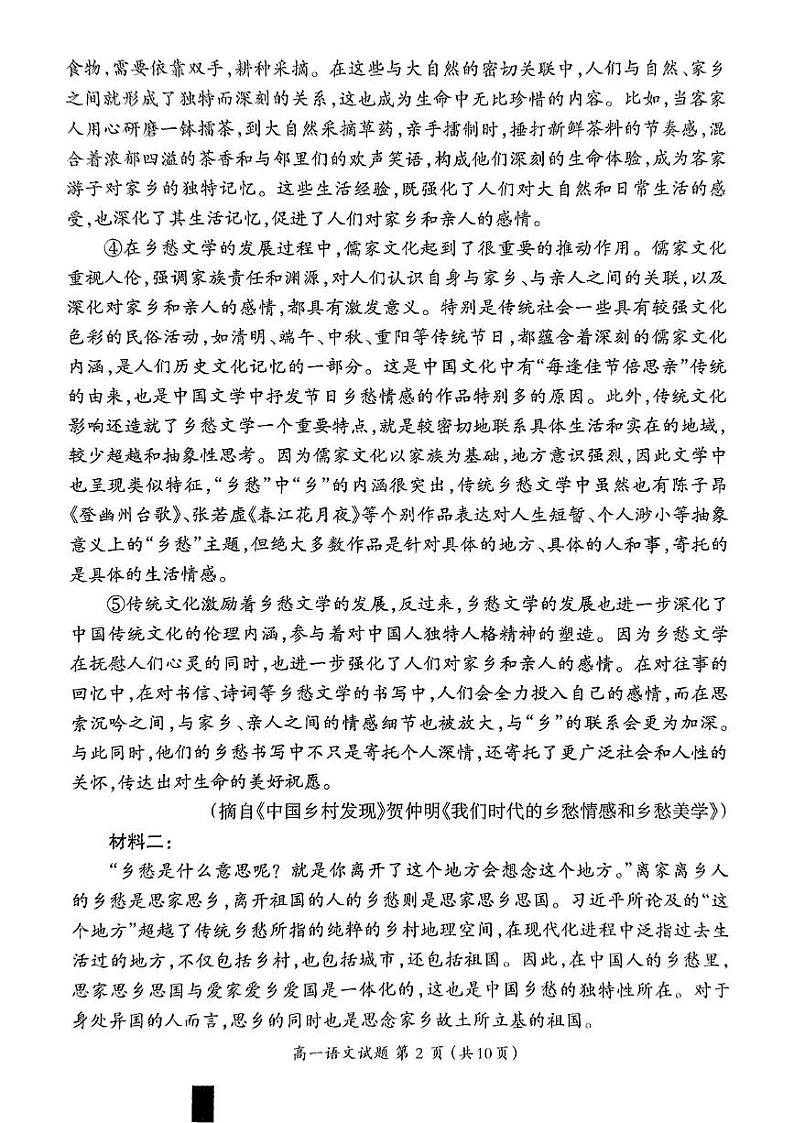 福建省三明市2024-2025学年高一上学期1月期末考试语文试题第2页